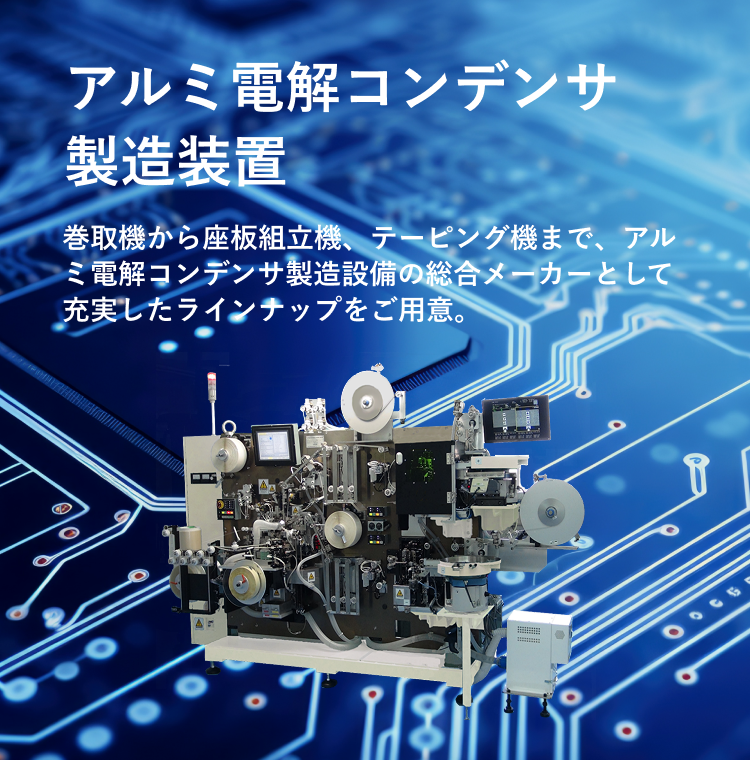 製造現場の省力化をサポートするエンジニアリング企業
