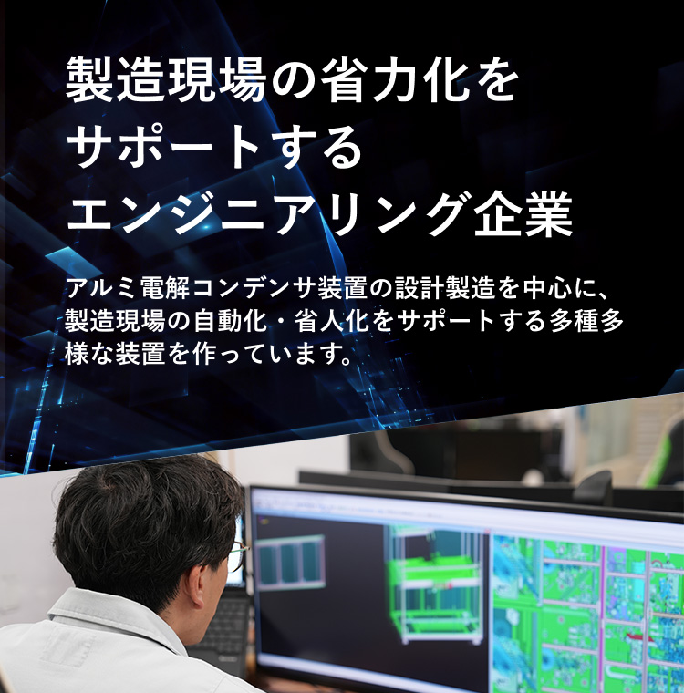 アルミ電解コンデンサ製造装置