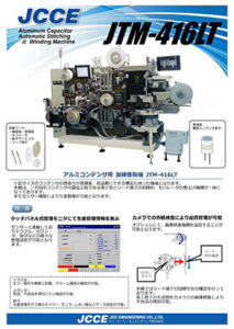 アルミコンデンサ用加締巻取機JTM-416LT