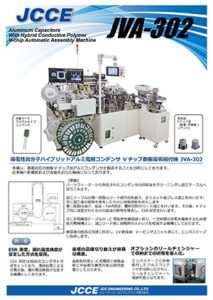 Vチップ耐振座板組付機 JVA-302