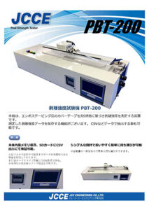 剥離強度試験機 PBT-200