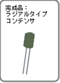 アルミコンデンサ用 全自動組立機 FTO-3050