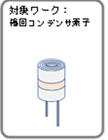 アルミコンデンサ用素子スポット溶接機 JES-750