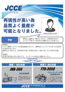 試作の含浸工程の品質を量産工程で再現